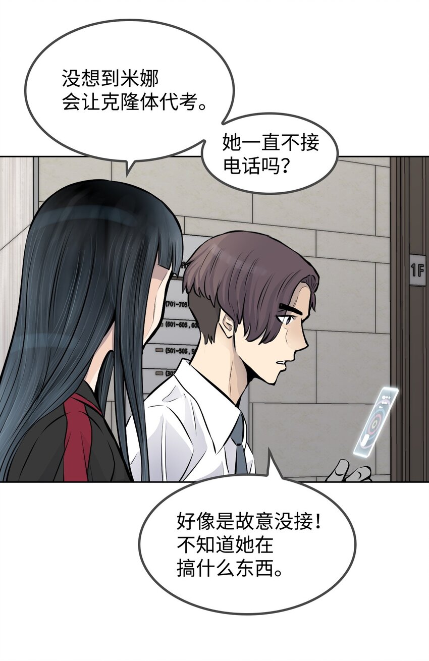 《绝望都市克隆体的逆袭》07 替罪羊 第44页