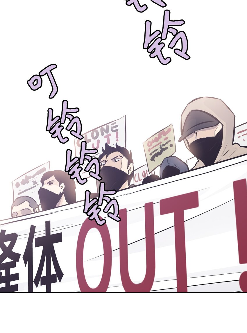 《绝望都市克隆体的逆袭》07 替罪羊 第46页