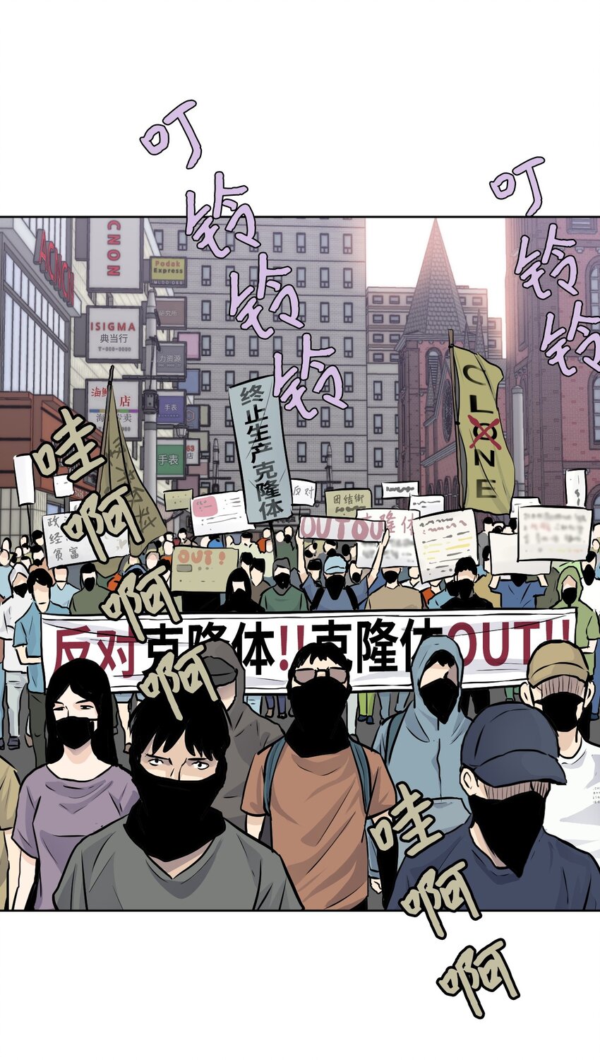 《绝望都市克隆体的逆袭》07 替罪羊 第47页