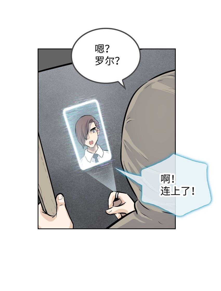 《绝望都市克隆体的逆袭》07 替罪羊 第49页