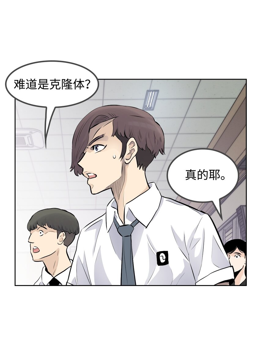 《绝望都市克隆体的逆袭》07 替罪羊 第5页