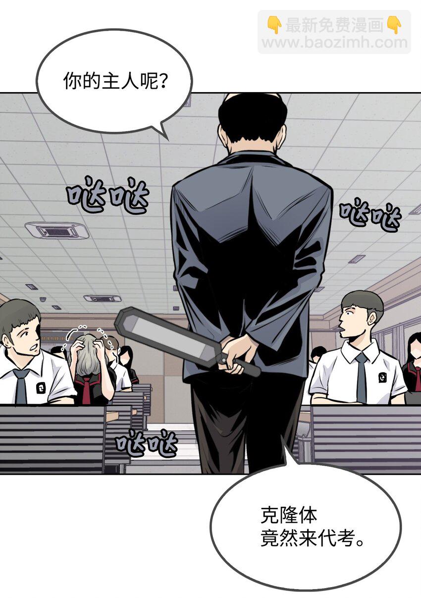 《绝望都市克隆体的逆袭》07 替罪羊 第6页