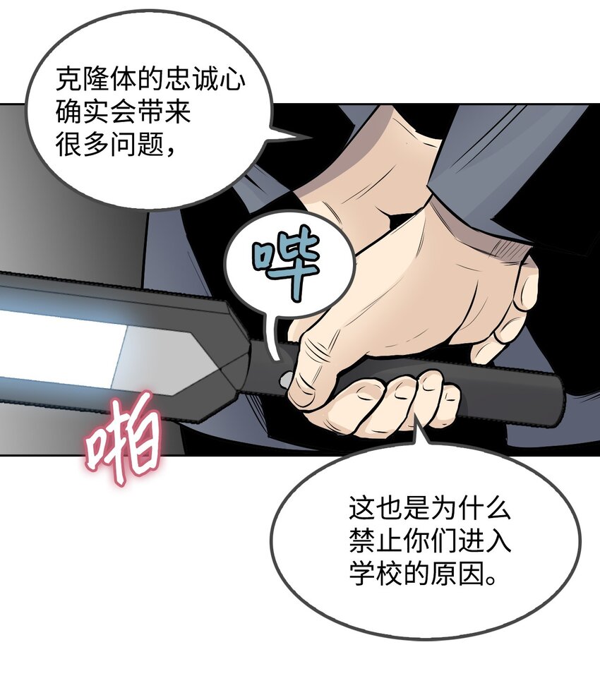 《绝望都市克隆体的逆袭》07 替罪羊 第7页