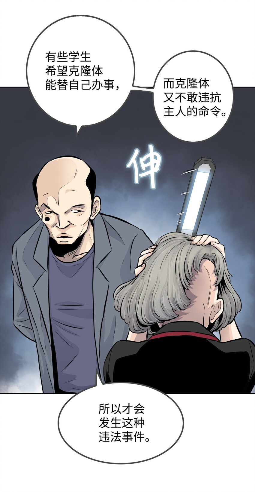 《绝望都市克隆体的逆袭》07 替罪羊 第8页