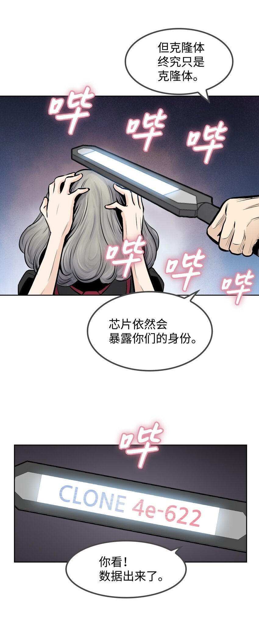 《绝望都市克隆体的逆袭》07 替罪羊 第9页