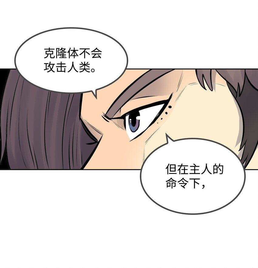《绝望都市克隆体的逆袭》06 代考事件 第12页