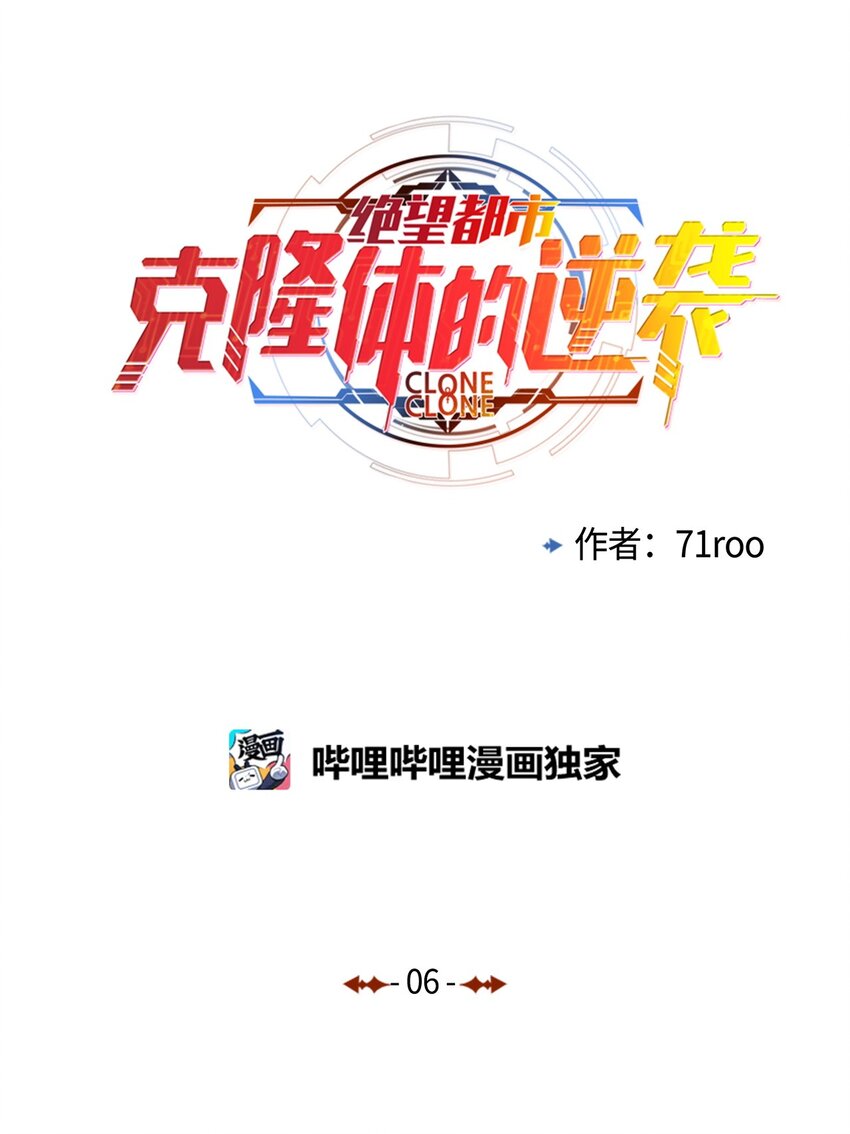 《绝望都市克隆体的逆袭》06 代考事件 第1页