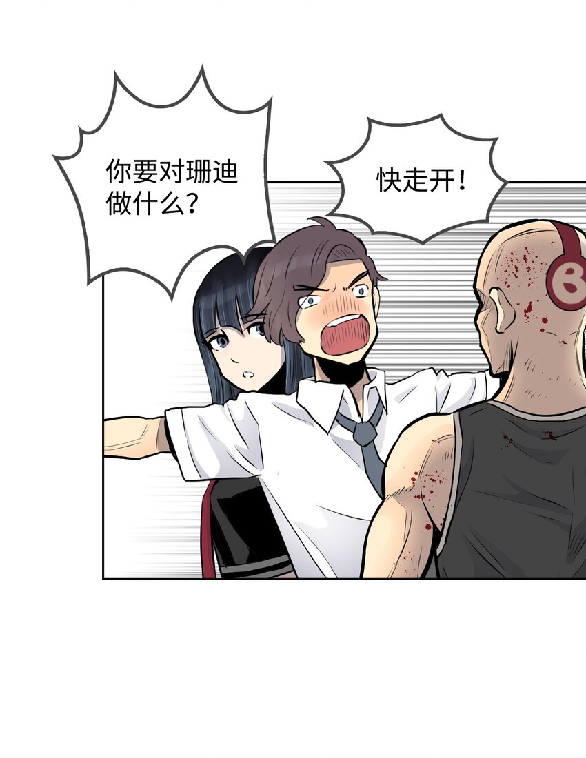 《绝望都市克隆体的逆袭》06 代考事件 第22页