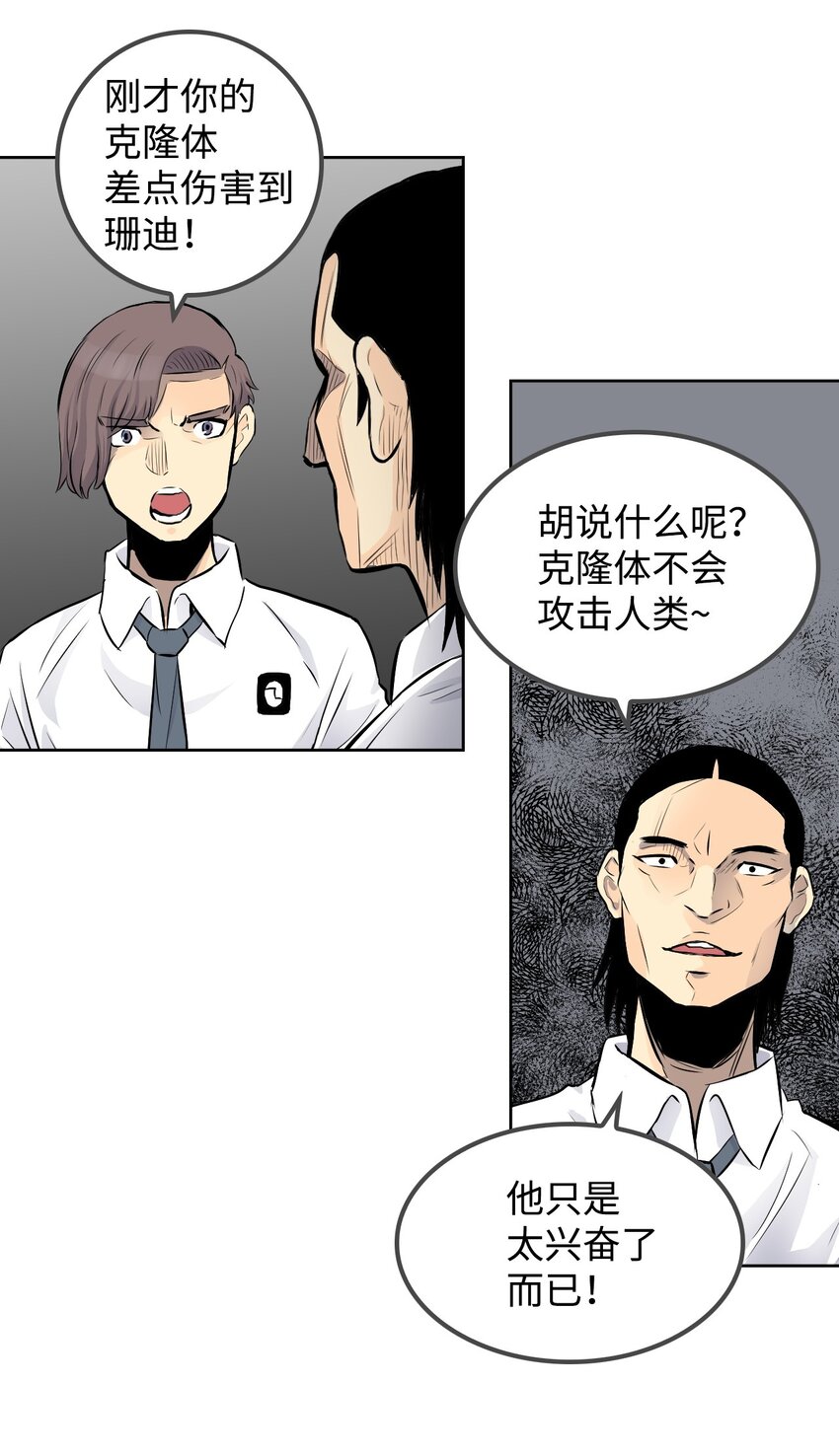 《绝望都市克隆体的逆袭》06 代考事件 第24页
