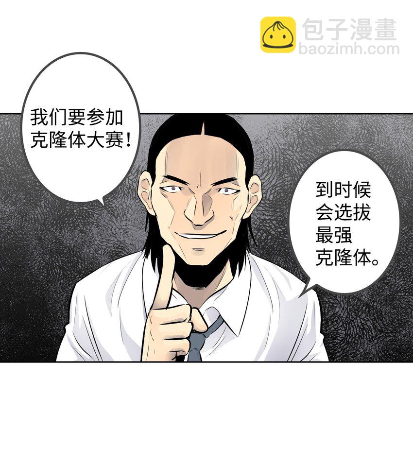 《绝望都市克隆体的逆袭》06 代考事件 第31页