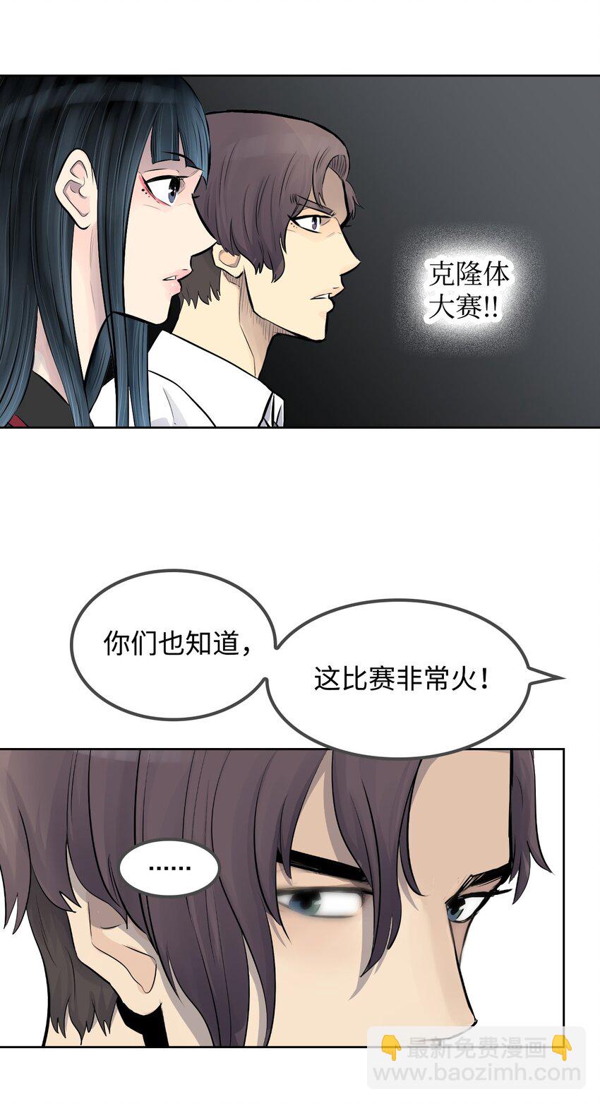 《绝望都市克隆体的逆袭》06 代考事件 第32页