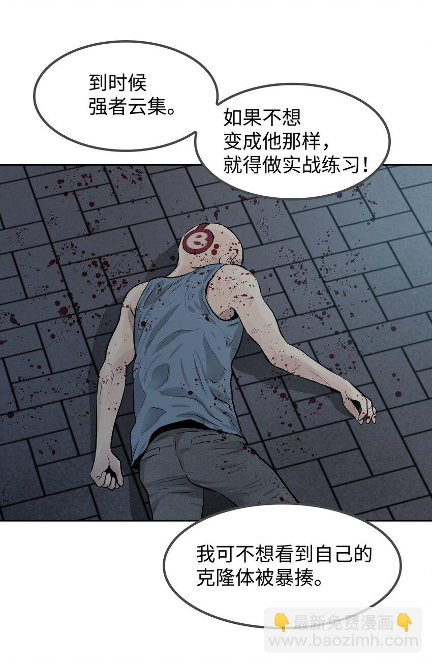 《绝望都市克隆体的逆袭》06 代考事件 第33页