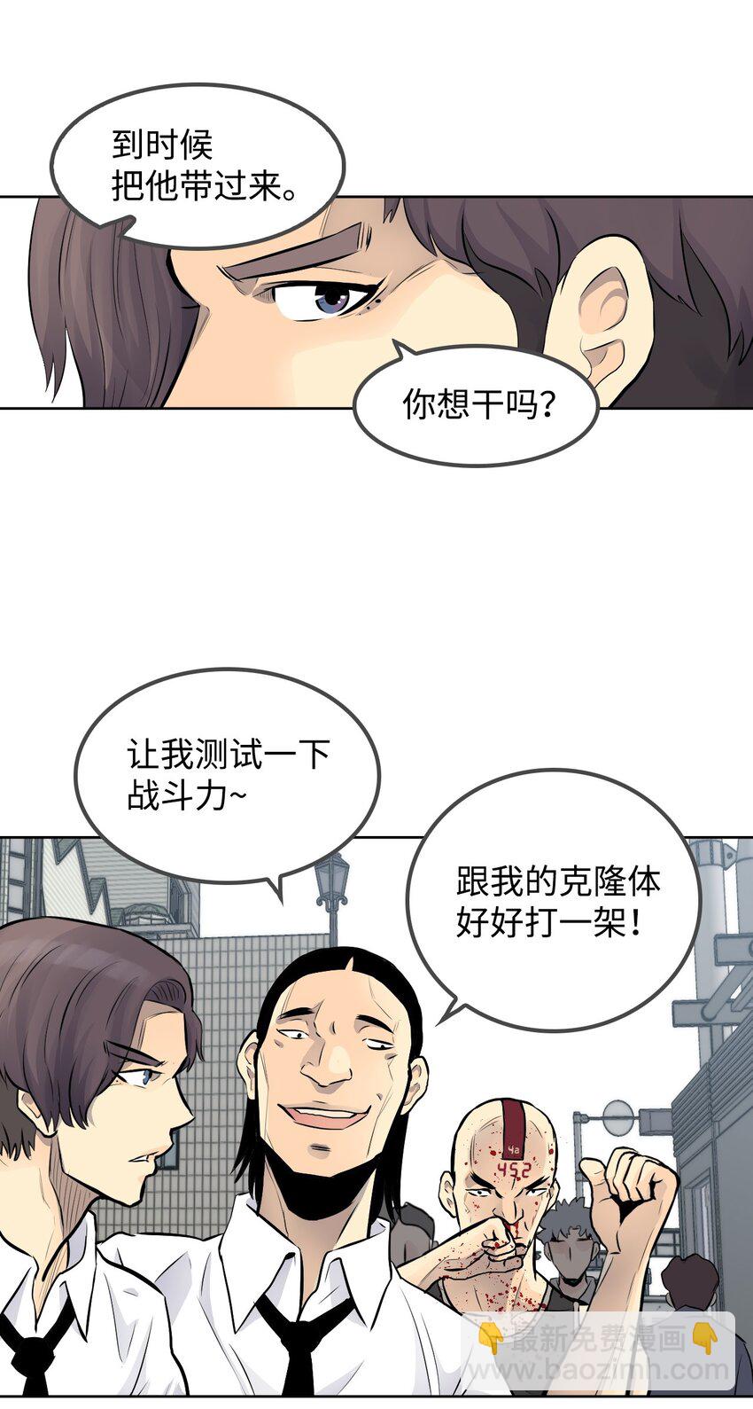 《绝望都市克隆体的逆袭》06 代考事件 第36页