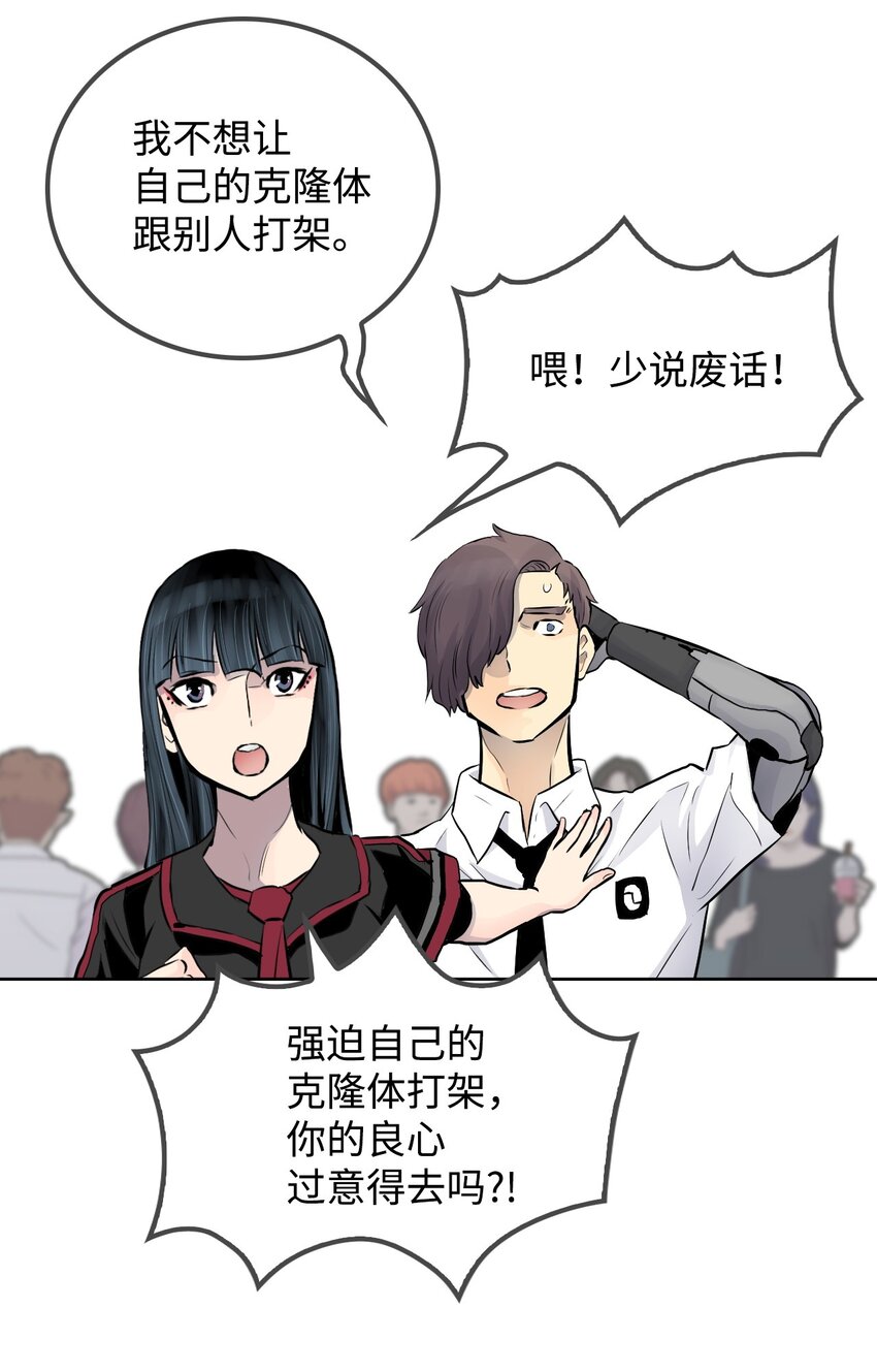 《绝望都市克隆体的逆袭》06 代考事件 第37页