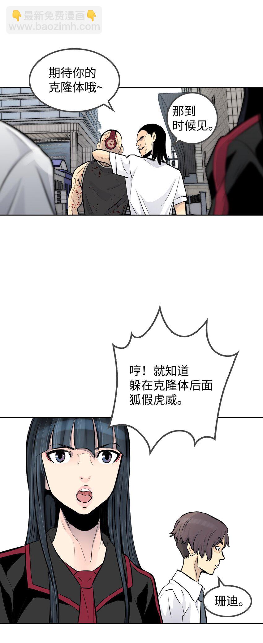 《绝望都市克隆体的逆袭》06 代考事件 第39页