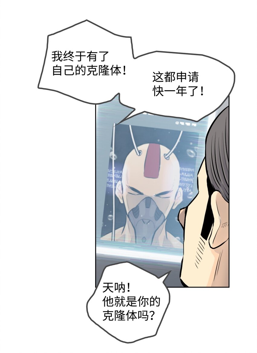 《绝望都市克隆体的逆袭》04 红斗篷 第19页