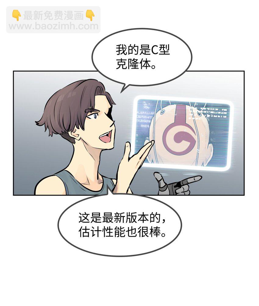 《绝望都市克隆体的逆袭》04 红斗篷 第23页
