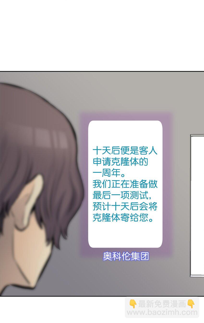 《绝望都市克隆体的逆袭》04 红斗篷 第2页