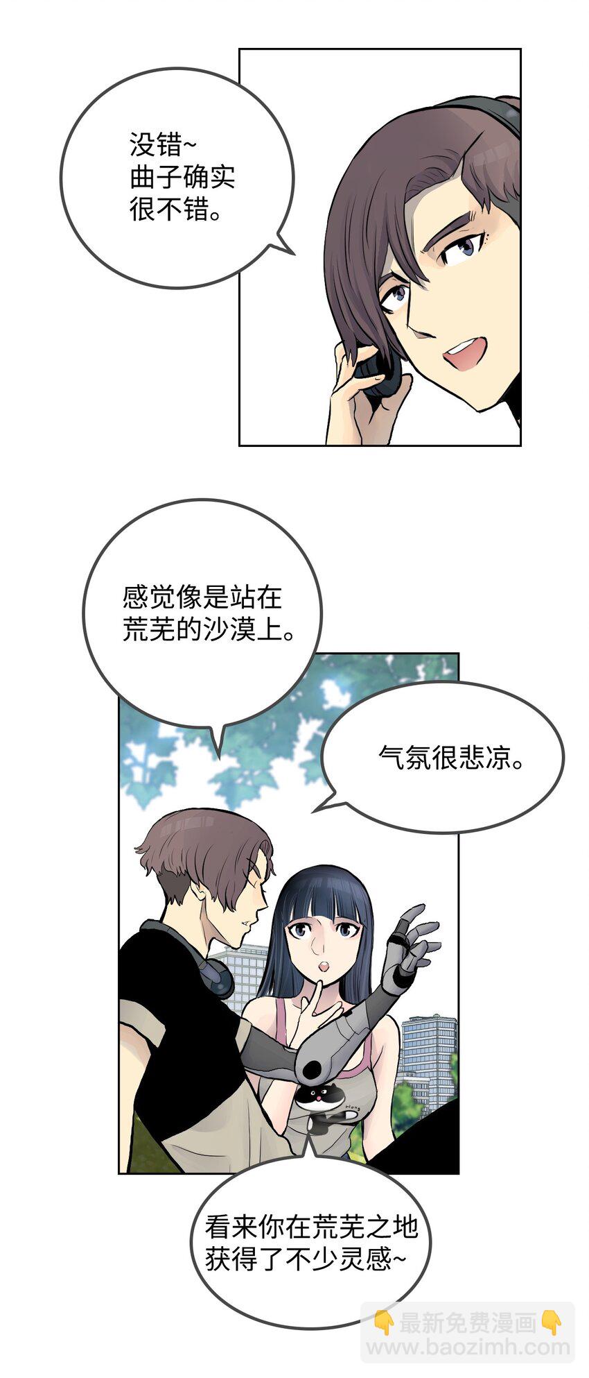 《绝望都市克隆体的逆袭》04 红斗篷 第35页