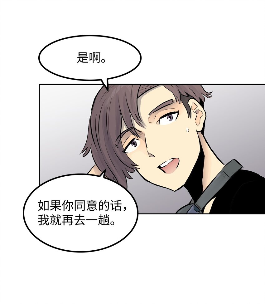 《绝望都市克隆体的逆袭》04 红斗篷 第38页