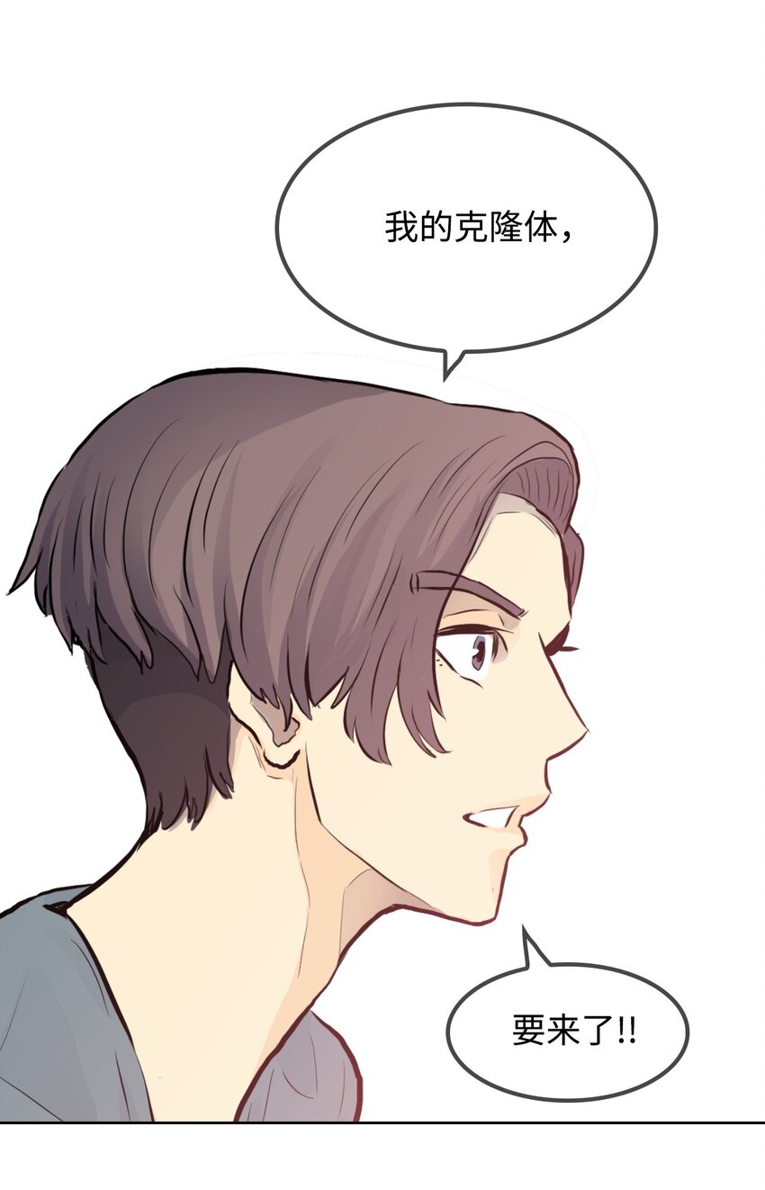 《绝望都市克隆体的逆袭》04 红斗篷 第3页
