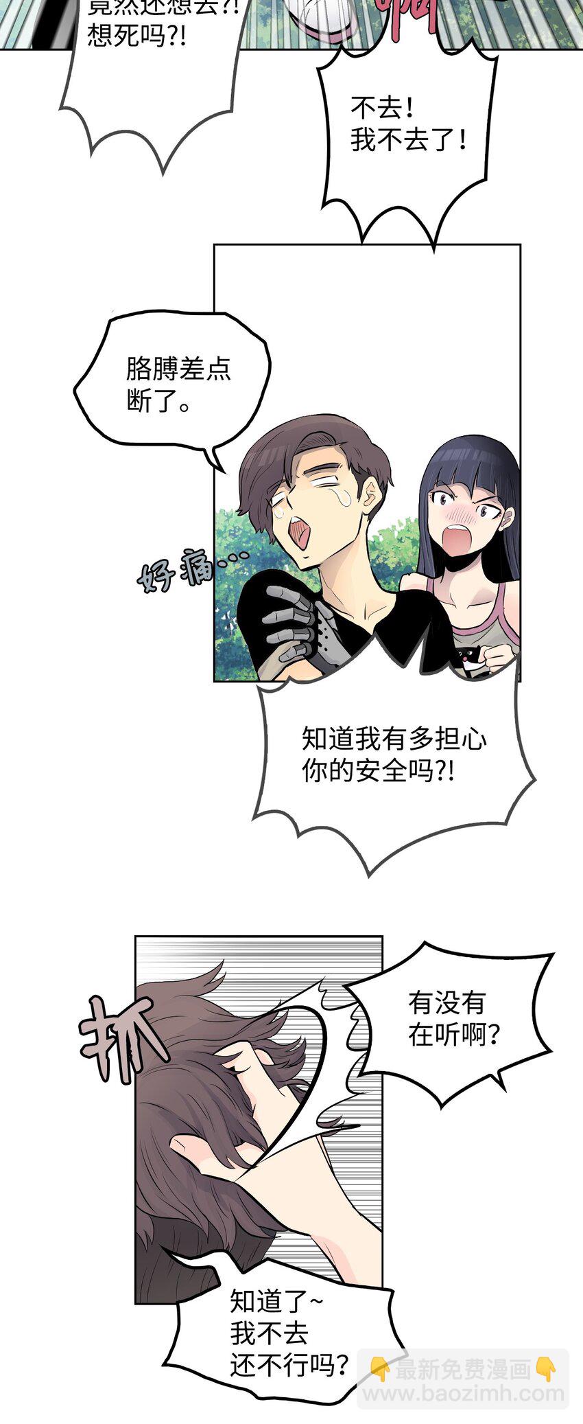《绝望都市克隆体的逆袭》04 红斗篷 第40页