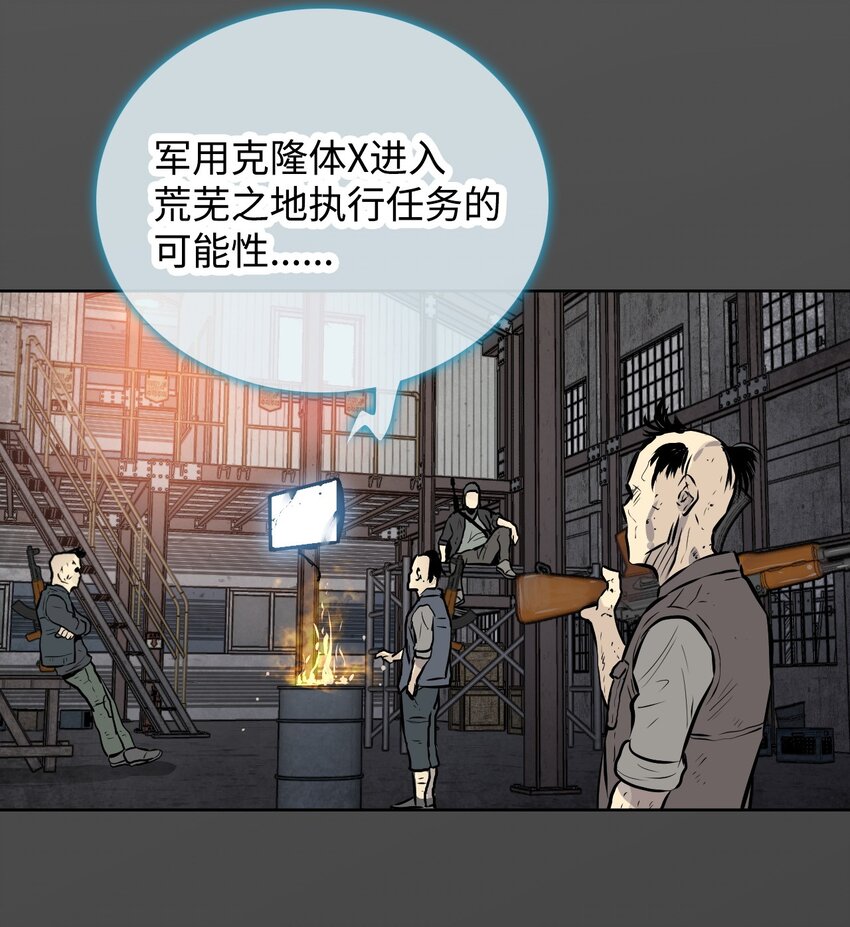 《绝望都市克隆体的逆袭》04 红斗篷 第47页