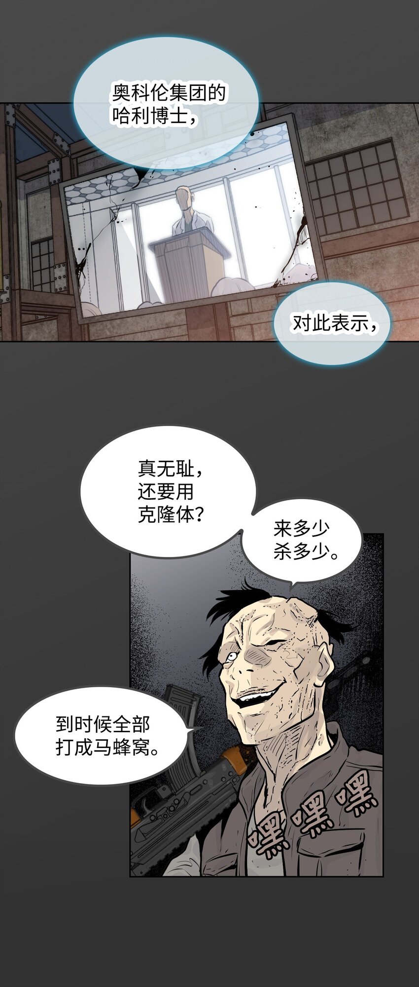 《绝望都市克隆体的逆袭》04 红斗篷 第48页
