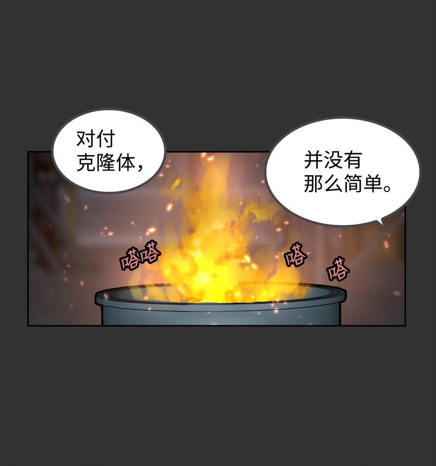 《绝望都市克隆体的逆袭》04 红斗篷 第49页
