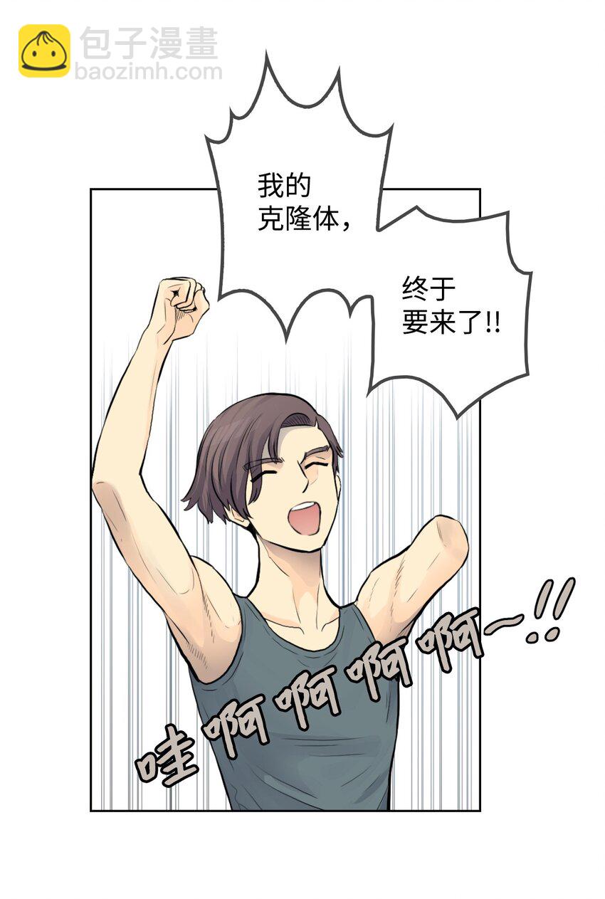 《绝望都市克隆体的逆袭》04 红斗篷 第4页