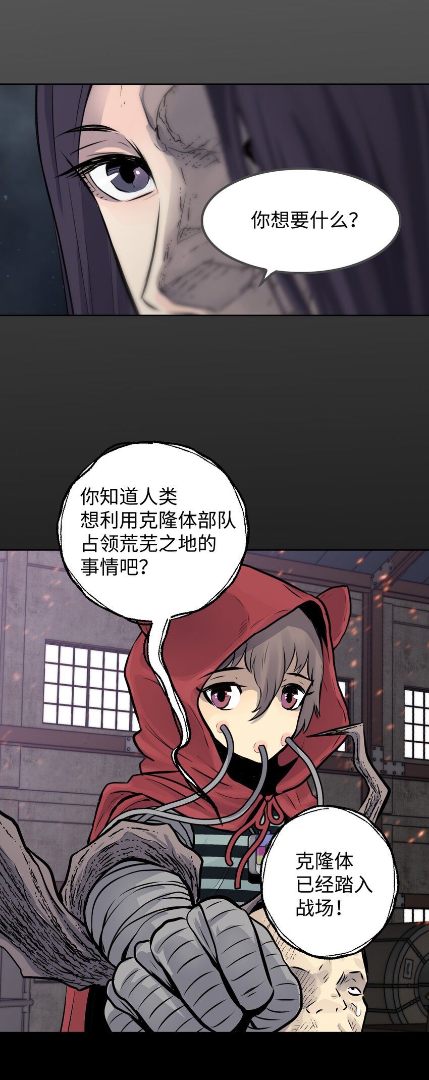 《绝望都市克隆体的逆袭》05 给人类一个警告 第34页