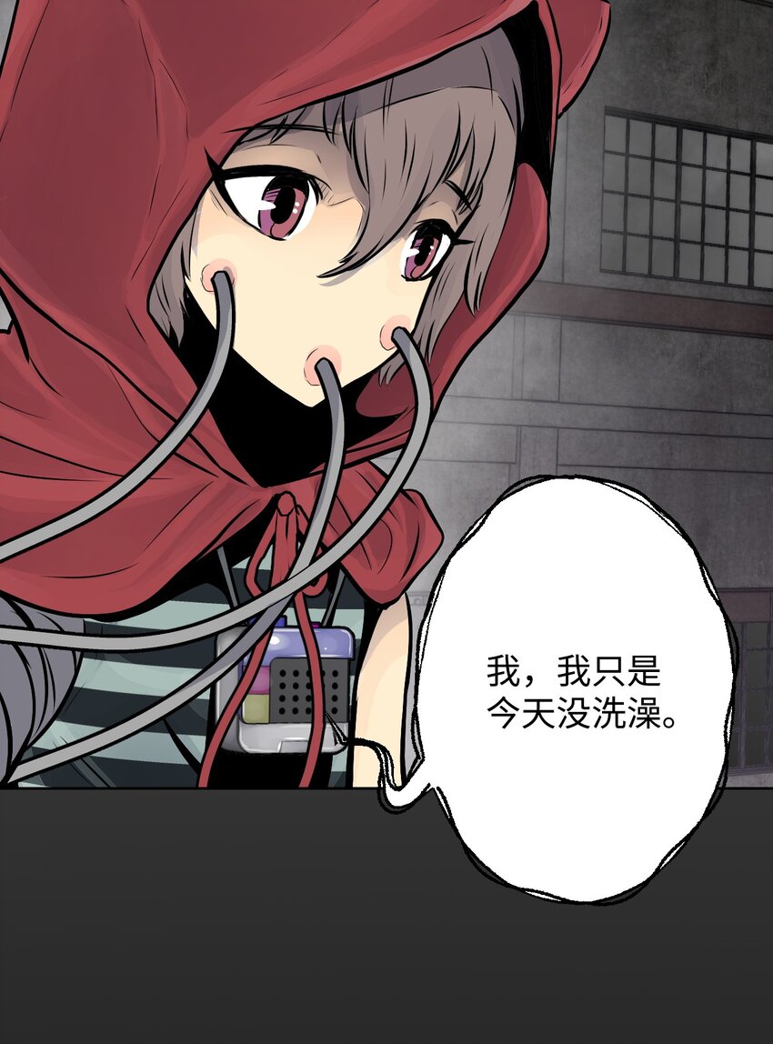 《绝望都市克隆体的逆袭》05 给人类一个警告 第47页