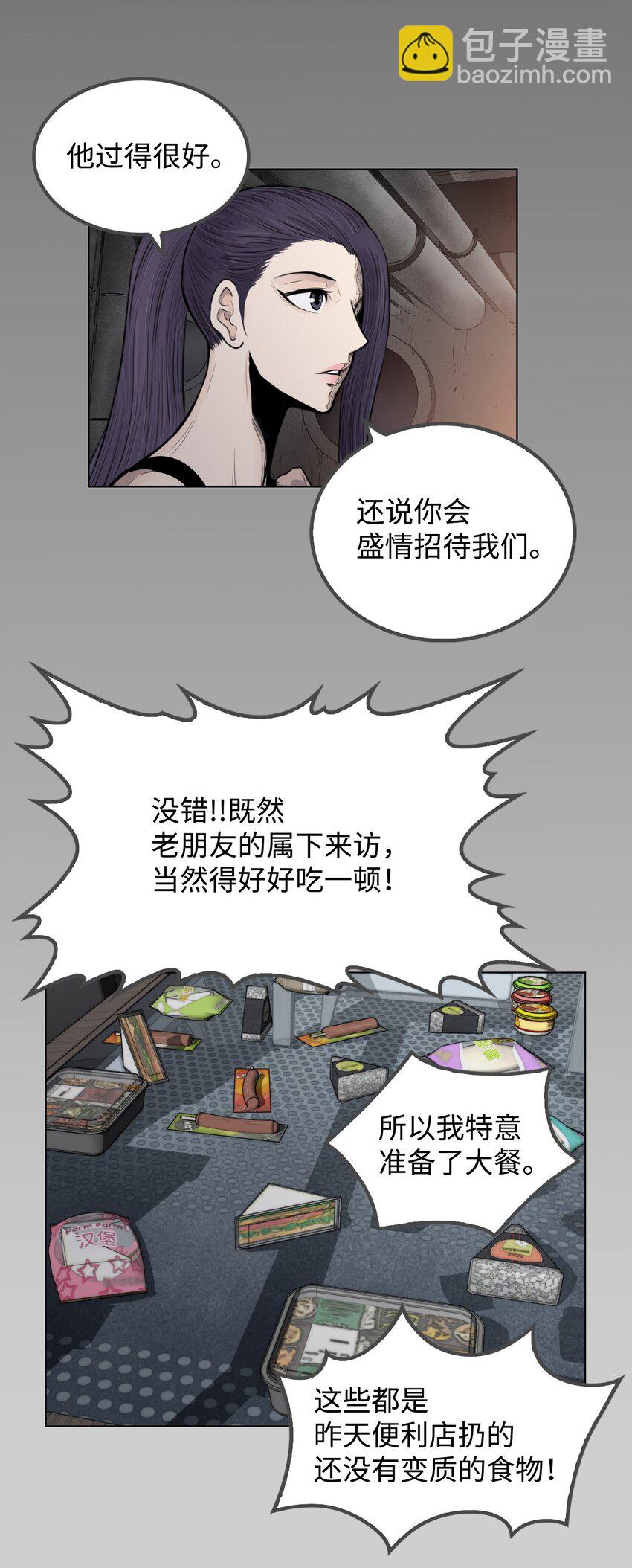 《绝望都市克隆体的逆袭》09 培训中心 第18页