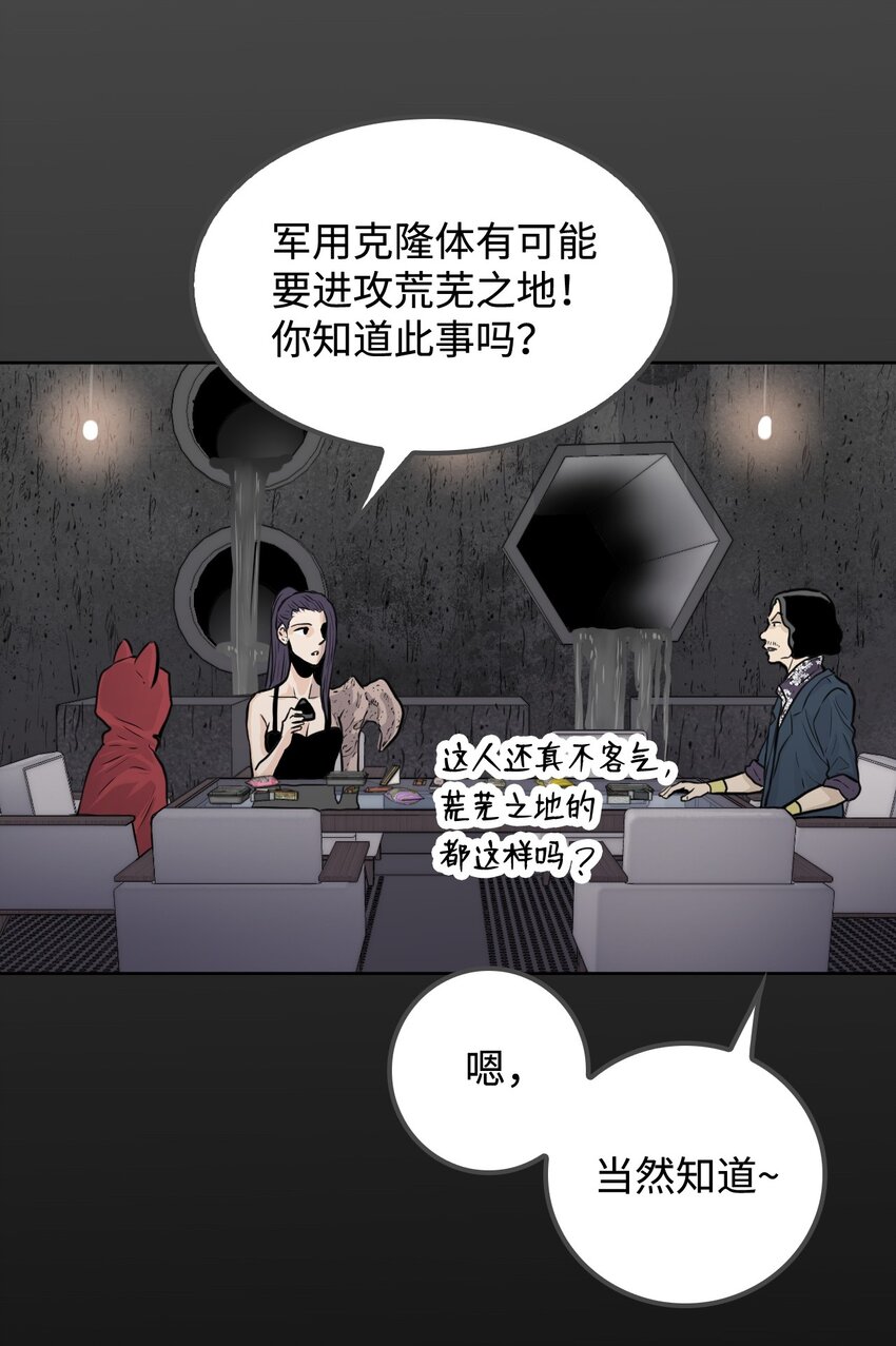 《绝望都市克隆体的逆袭》09 培训中心 第22页