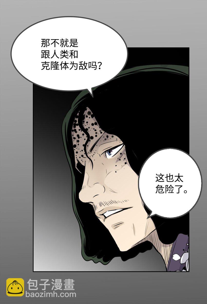 《绝望都市克隆体的逆袭》09 培训中心 第27页