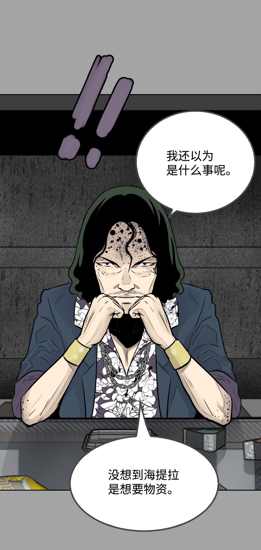 《绝望都市克隆体的逆袭》09 培训中心 第31页