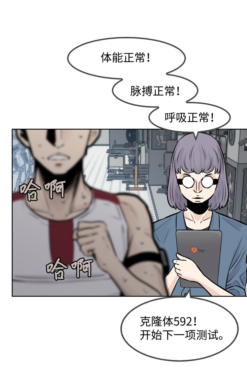 《绝望都市克隆体的逆袭》09 培训中心 第41页