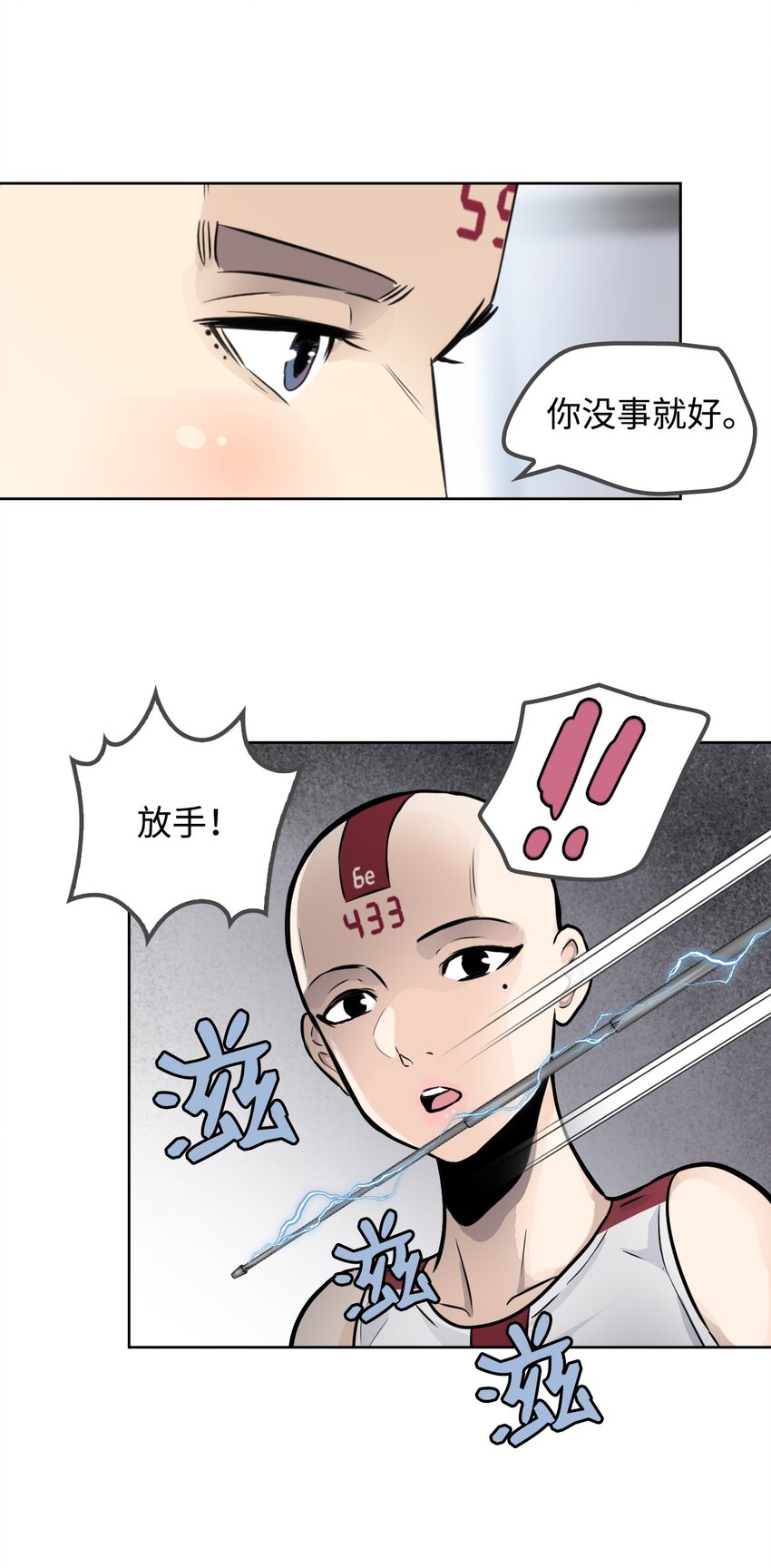 《绝望都市克隆体的逆袭》09 培训中心 第49页