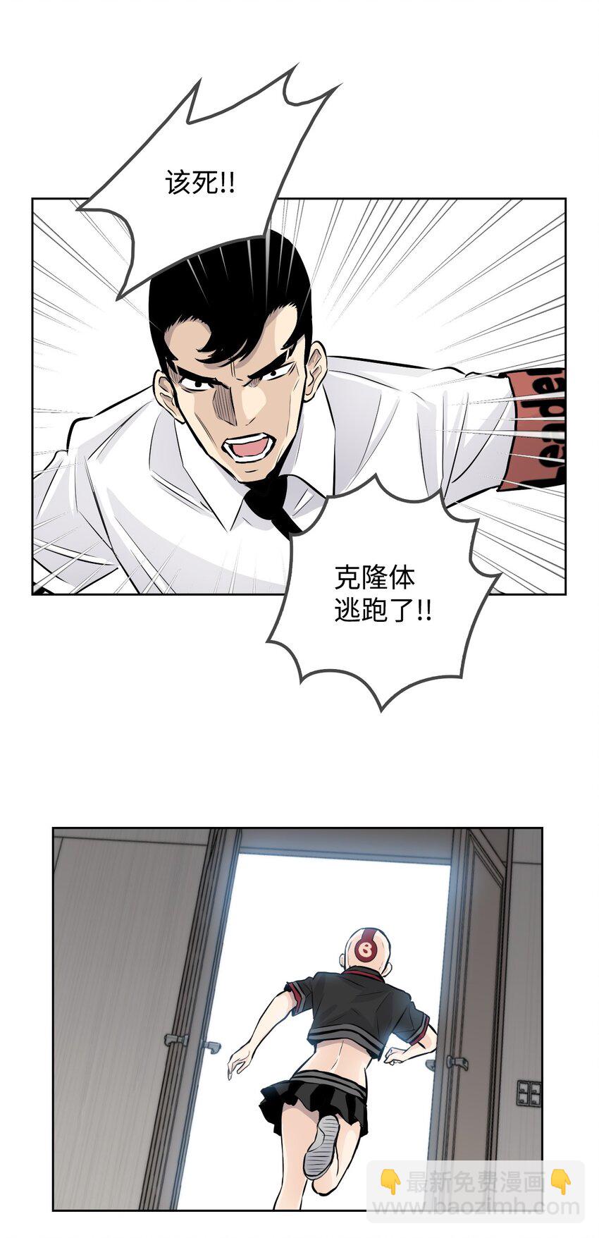 《绝望都市克隆体的逆袭》08 抵制克隆体 第19页