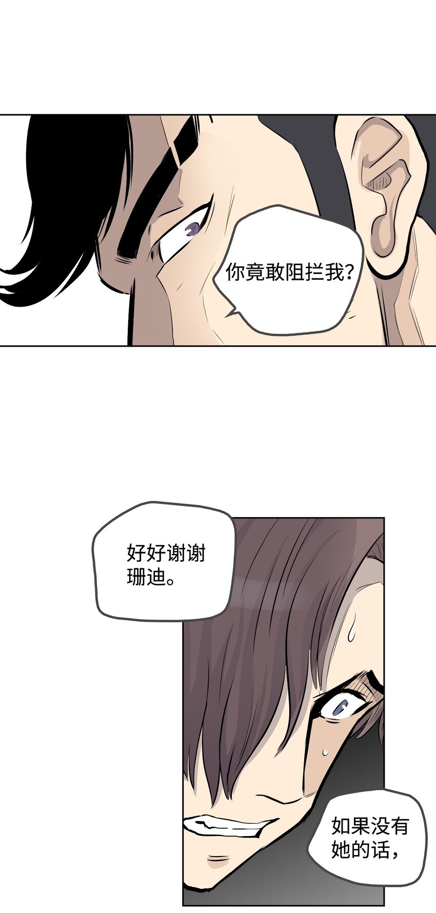 《绝望都市克隆体的逆袭》08 抵制克隆体 第28页