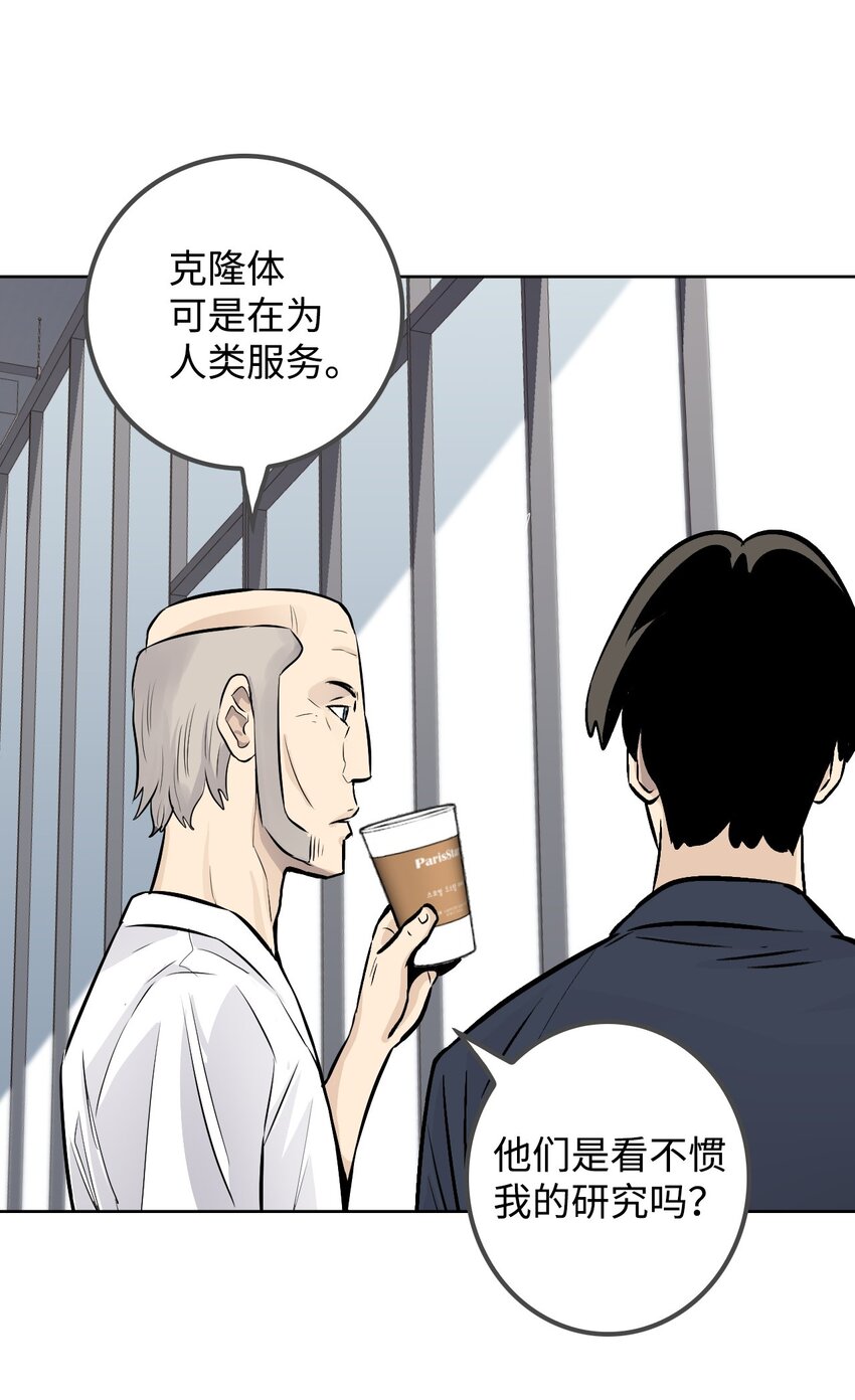 《绝望都市克隆体的逆袭》08 抵制克隆体 第34页
