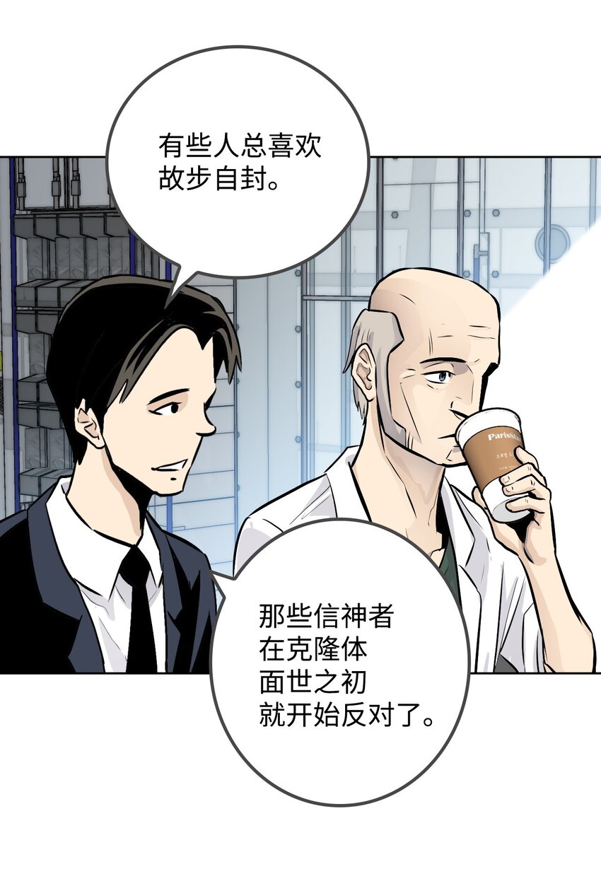 《绝望都市克隆体的逆袭》08 抵制克隆体 第35页
