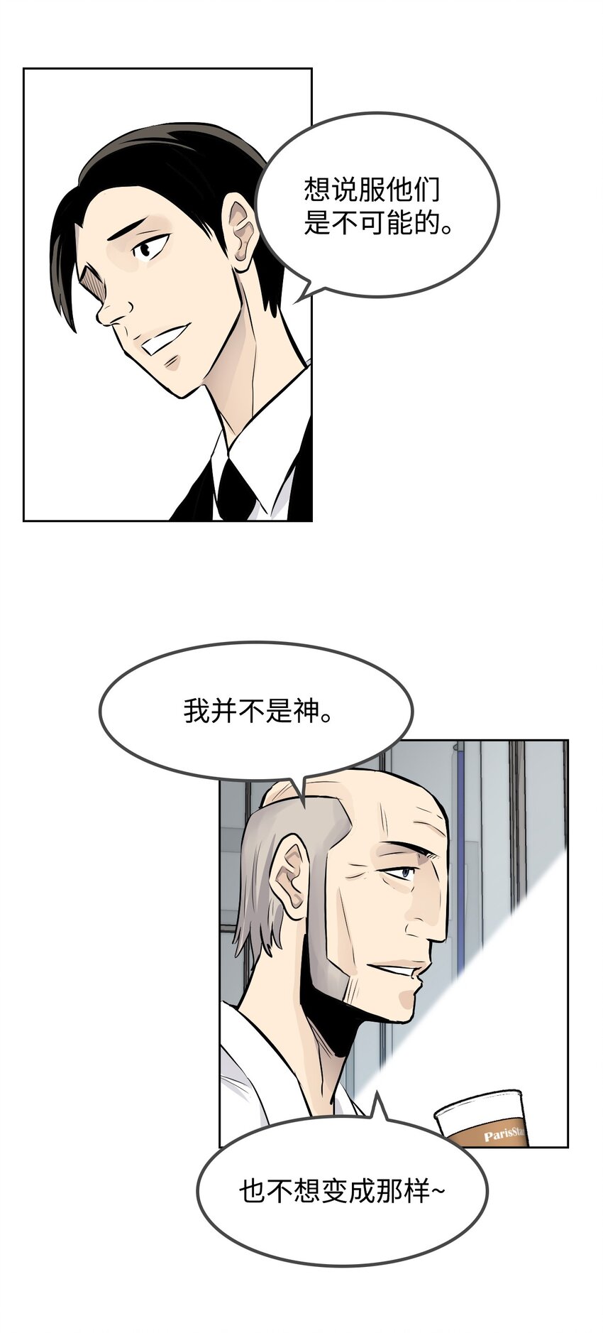 《绝望都市克隆体的逆袭》08 抵制克隆体 第36页