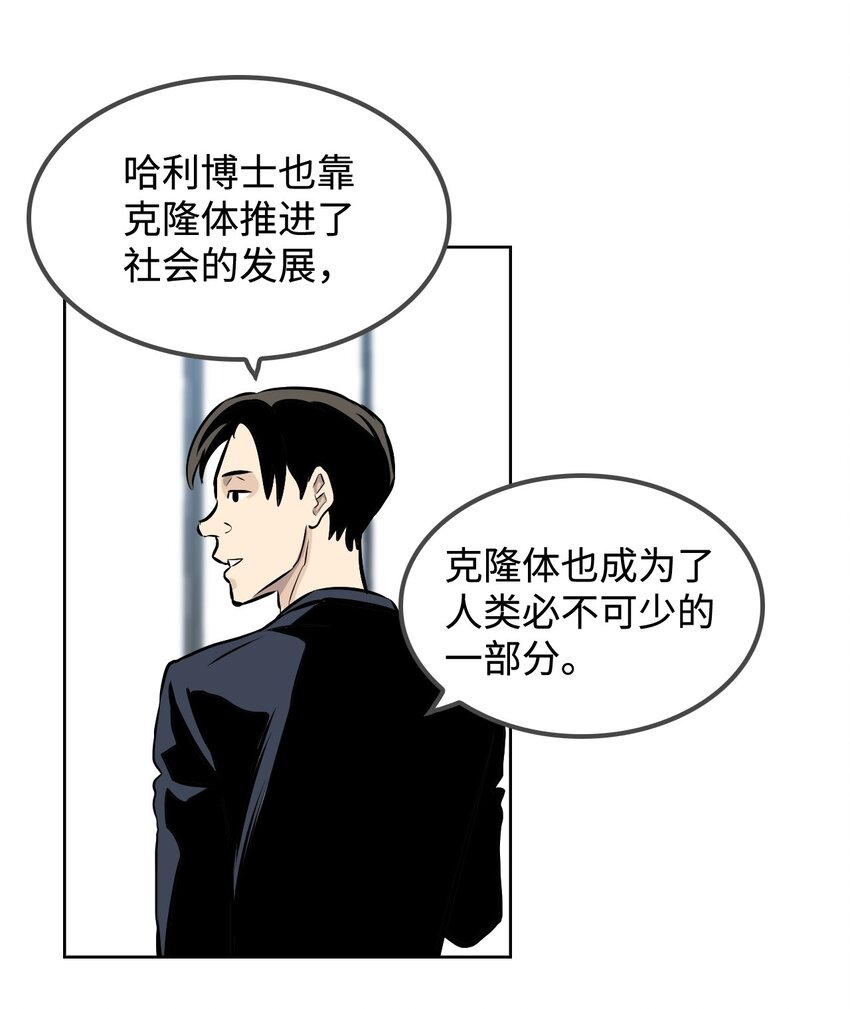 《绝望都市克隆体的逆袭》08 抵制克隆体 第44页