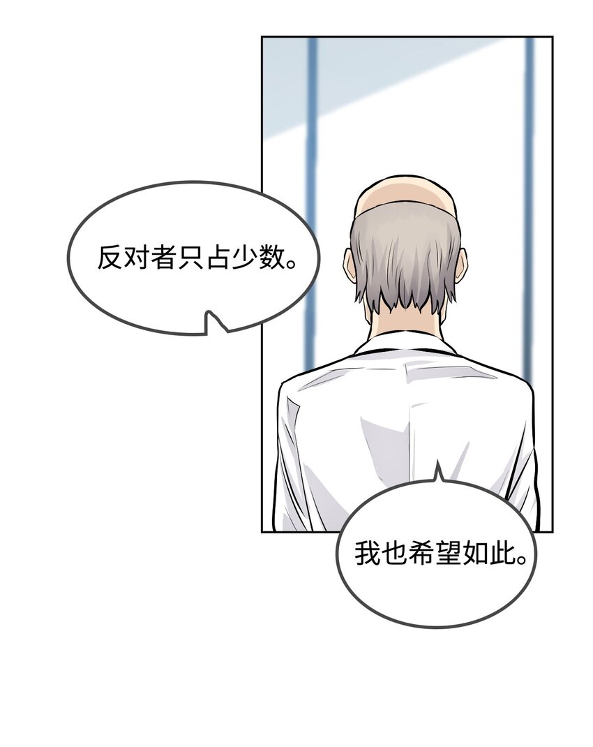 《绝望都市克隆体的逆袭》08 抵制克隆体 第45页