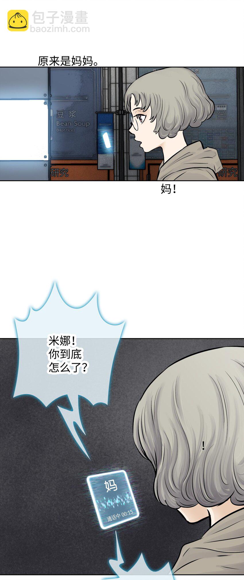 《绝望都市克隆体的逆袭》08 抵制克隆体 第48页