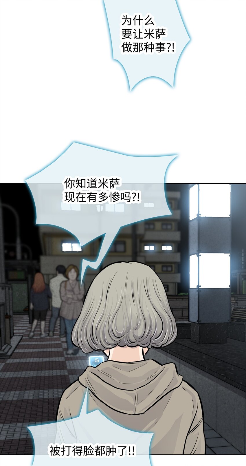 《绝望都市克隆体的逆袭》08 抵制克隆体 第49页