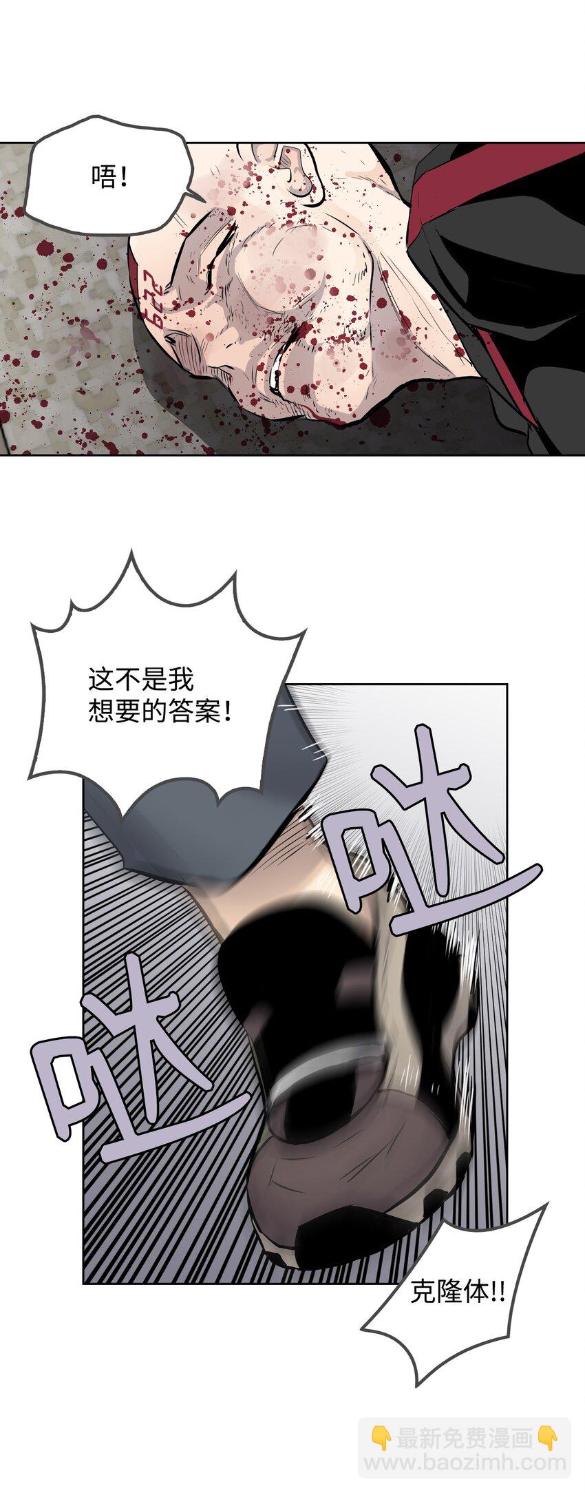 《绝望都市克隆体的逆袭》08 抵制克隆体 第4页
