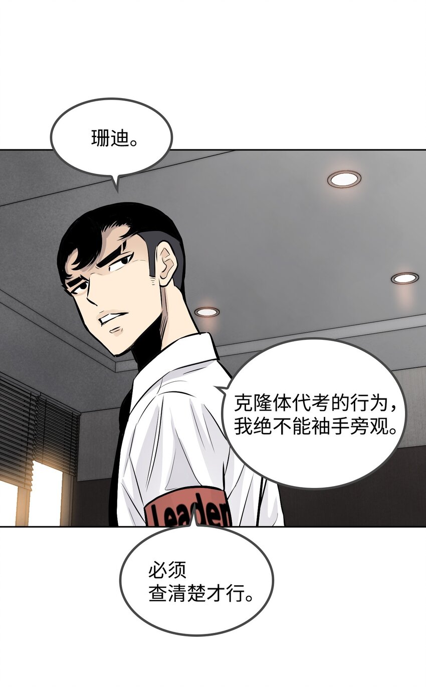 《绝望都市克隆体的逆袭》08 抵制克隆体 第8页