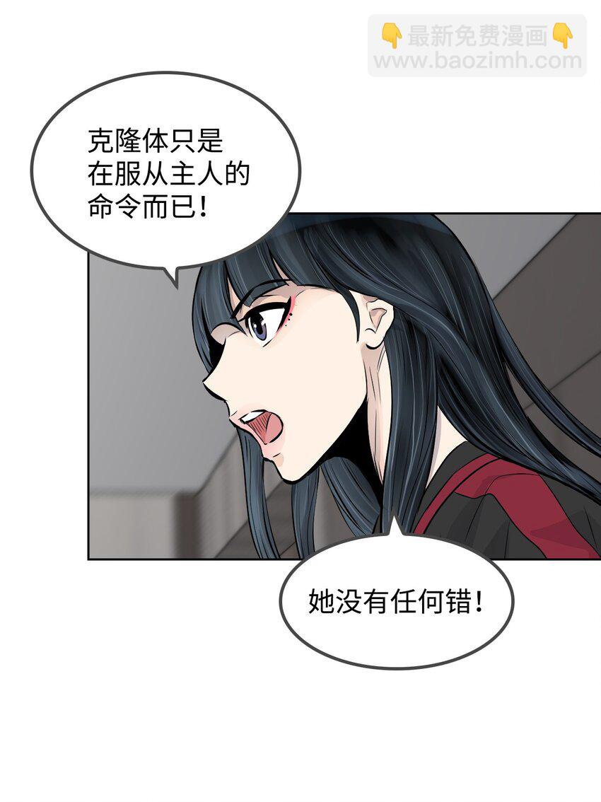 《绝望都市克隆体的逆袭》08 抵制克隆体 第9页
